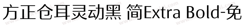 方正仓耳灵动黑 简Extra Bold字体转换